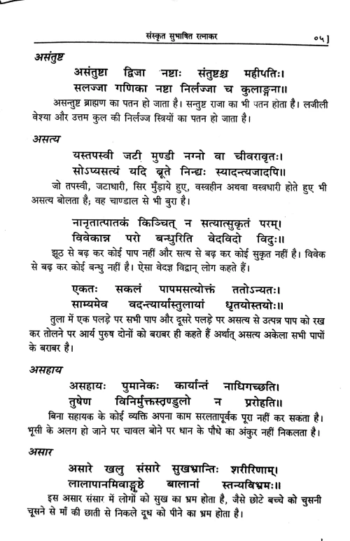 Sanskrit Subhashita Ratnakar
